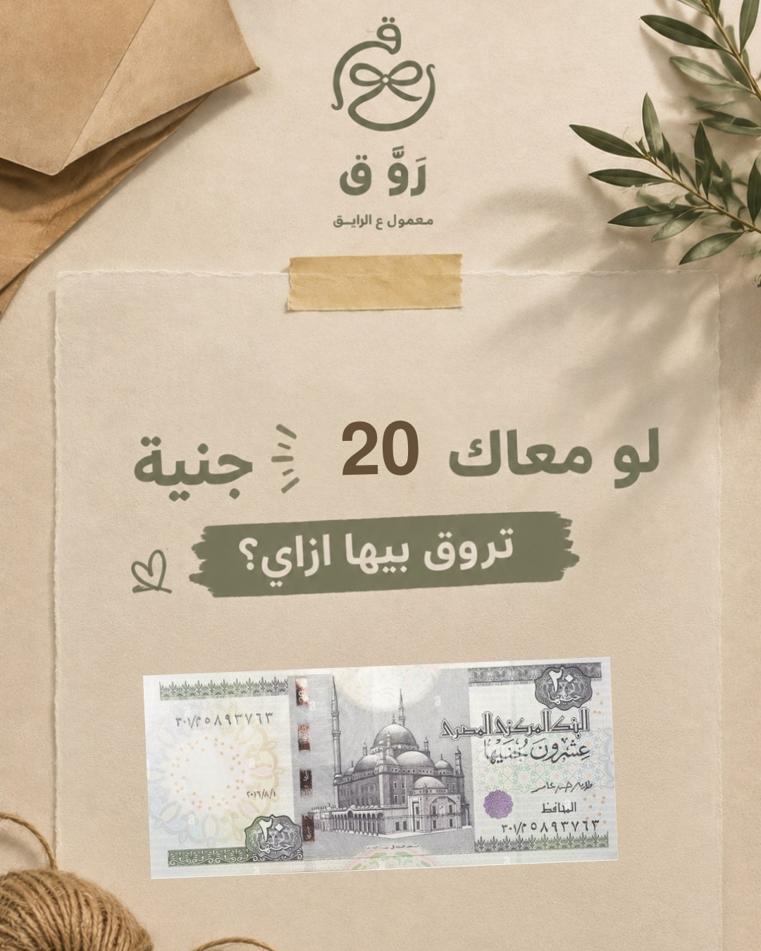 Rawaq (Brand Owner)